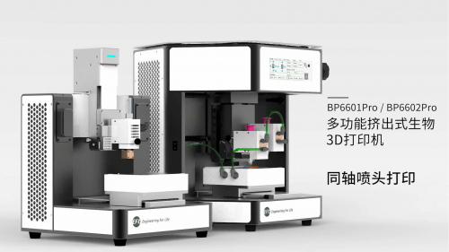 同軸噴頭打印